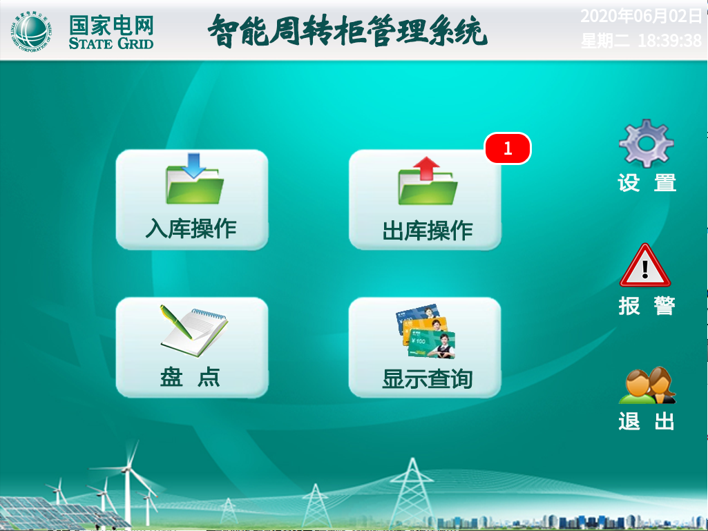 自動計量周轉(zhuǎn)柜SMSC-A01