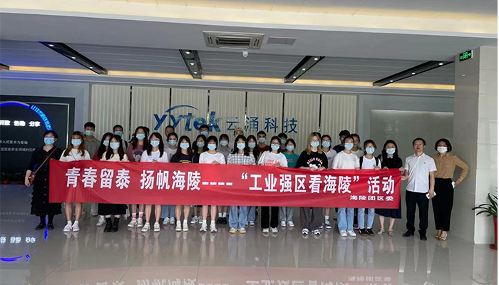 吸引人才、留住人才|云涌科技助力“揚(yáng)帆海陵”行動
